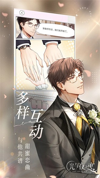 光与夜之恋最新版