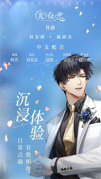 光与夜之恋最新版