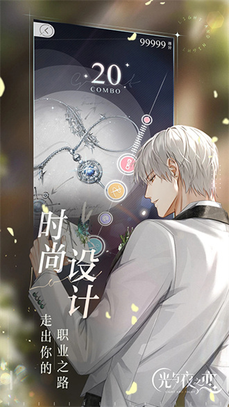 光与夜之恋最新版