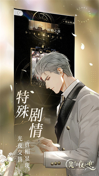 光与夜之恋最新版