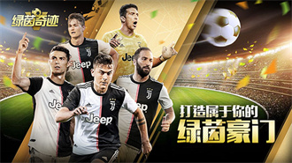 绿茵奇迹正版