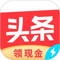 今日头条极速版ios版