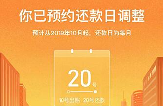 支付宝调整还款日教程