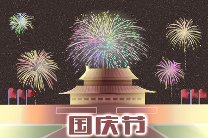 2019国庆节祝福祖国70周年的话