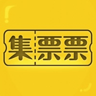 集票票ios版