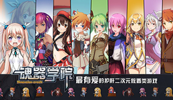 魂器学院好感度事件有什么用