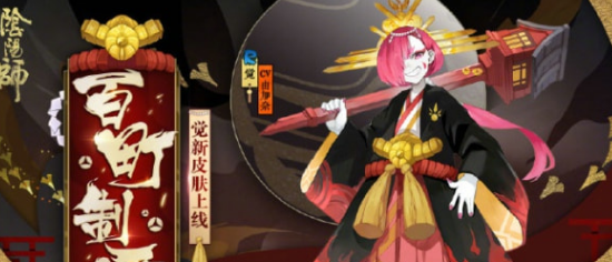 阴阳师新皮肤介绍