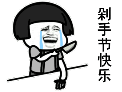 2019年光棍节秀恩爱表情包