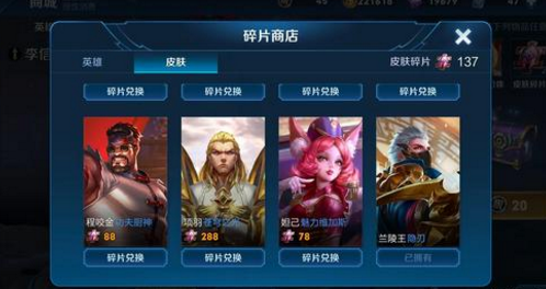 王者荣耀26号碎片商店更新了什么