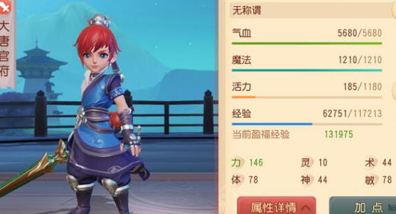 梦幻西游三维版大唐怎么加点