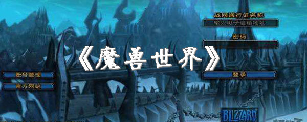 魔兽世界我的小帮手成就怎么做