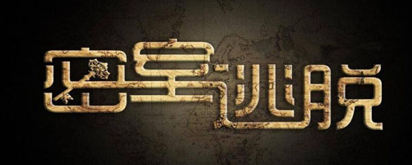 密室逃脱绝境系列8酒店惊魂第七天攻略