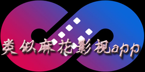 类似麻花影视app