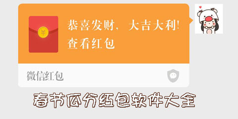 春节瓜分红包软件大全