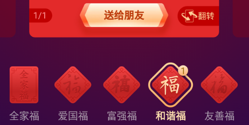 2020支付宝集五福攻略