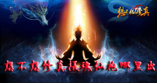 想不想修真摄魂仙袍哪里出