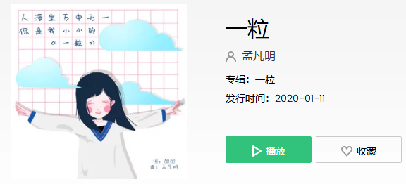 抖音我百无聊赖的时光送给你是什么歌