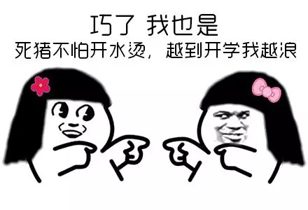 2020寒假开学表情包