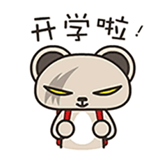 开学表情包可爱