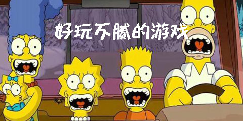 好玩不腻的游戏大全