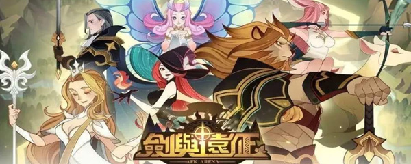 剑与远征魅魔可以做输出吗