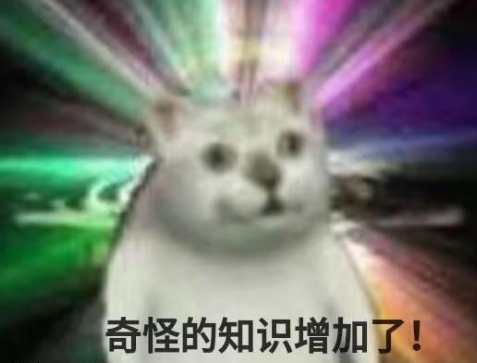 抖音奇怪的知识增加了表情包