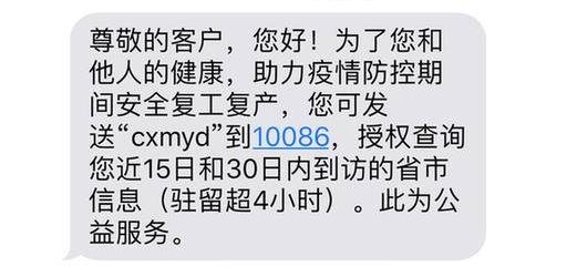 短信可供行程安排是什么意思