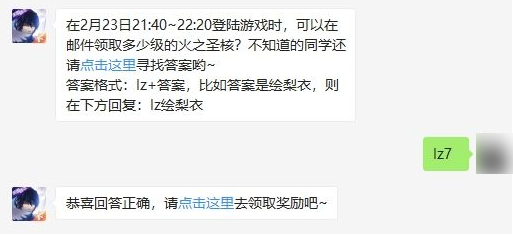 龙族幻想2月20日每日一题