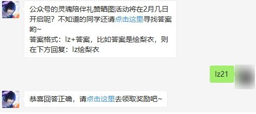 龙族幻想2月21日每日一题