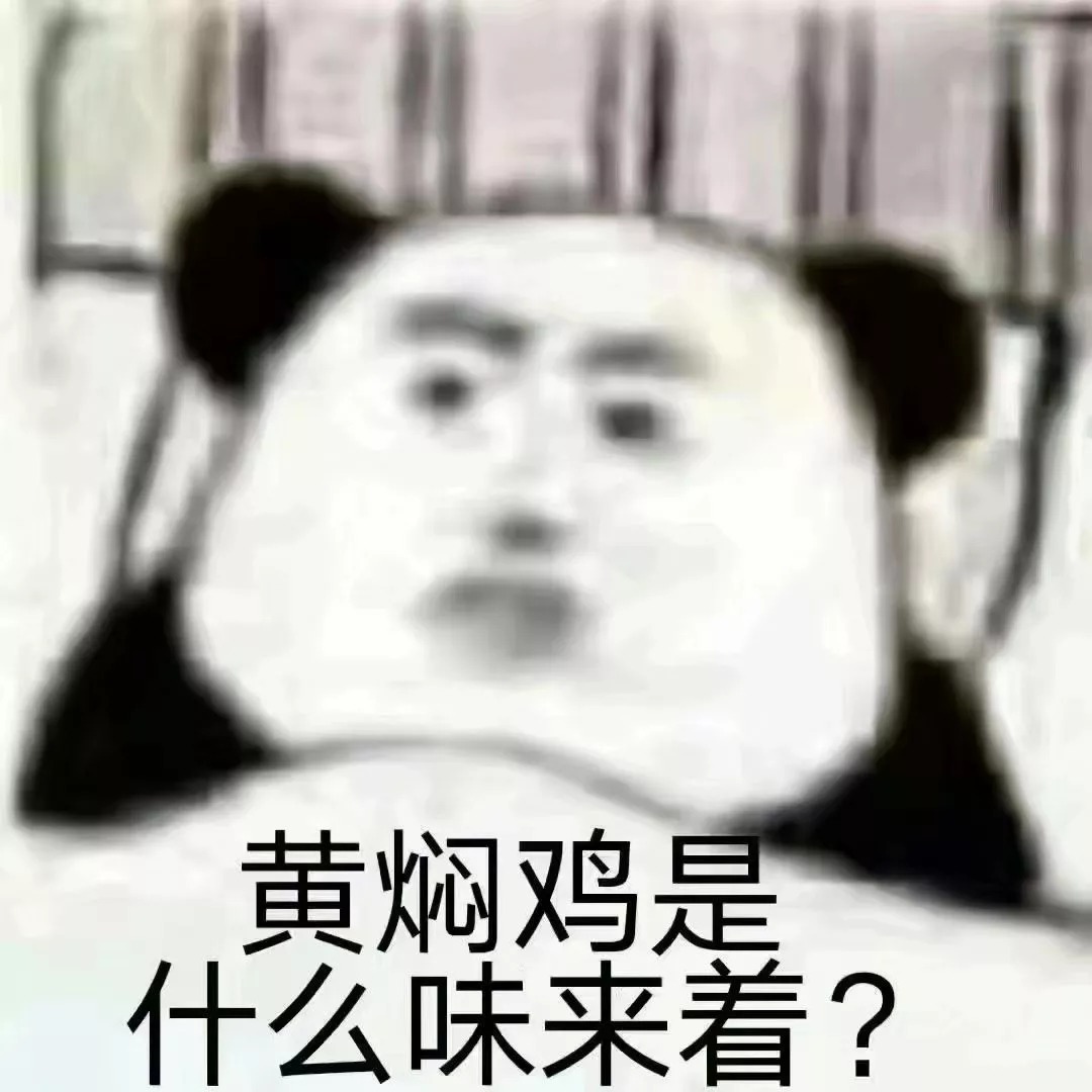 抖音火锅是什么味来着表情包
