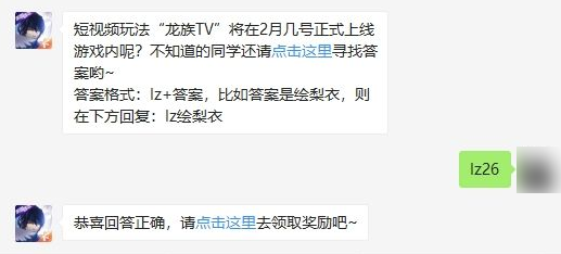 龙族幻想2月24日每日一题