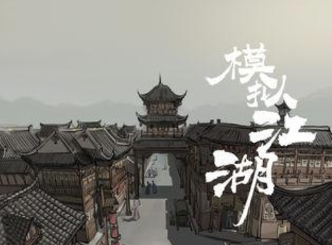 模拟江湖工坊怎么玩