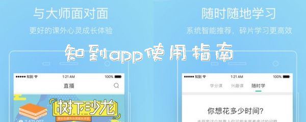 知到app怎么修改学校
