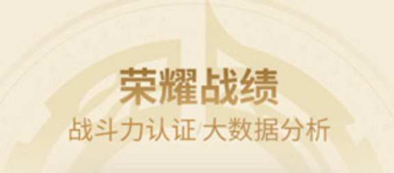 王者营地好友战绩怎么看