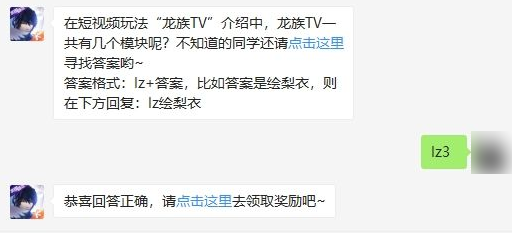 龙族幻想2月25日每日一题