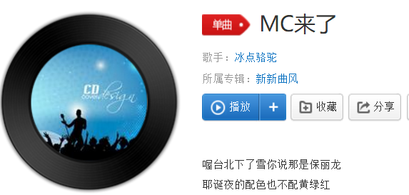 抖音喔台北下了雪你说那是保丽龙是什么歌