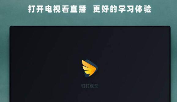 钉钉课堂怎么下载