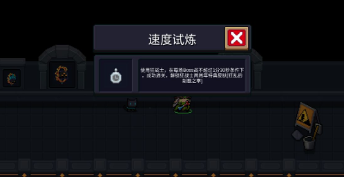元气骑士速度试炼成就获得方式攻略