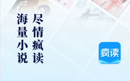 疯读小说在哪下载 疯读小说下载地址