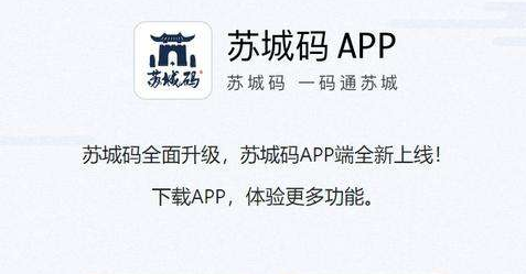 苏城码2.0版下载地址 苏城码2.0版在哪下载