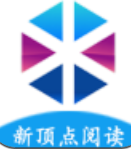 新顶点阅读安卓版