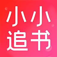 小小追书漫画