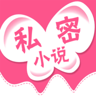 私密小说安卓版
