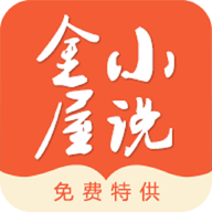 金屋小说安卓版