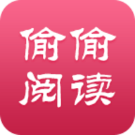 偷偷阅读安卓版