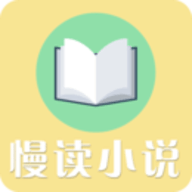 慢读小说