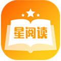 星阅读最新版