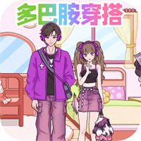 多巴胺穿搭达人