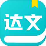 达文小说软件