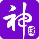 神漫画免费